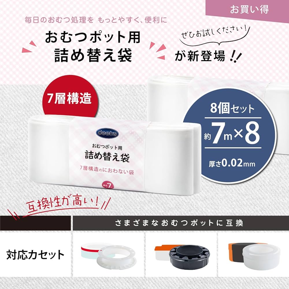 Amazon.co.jp: Deefre おむつゴミ箱用 詰め替え袋 8個 7Mx8
